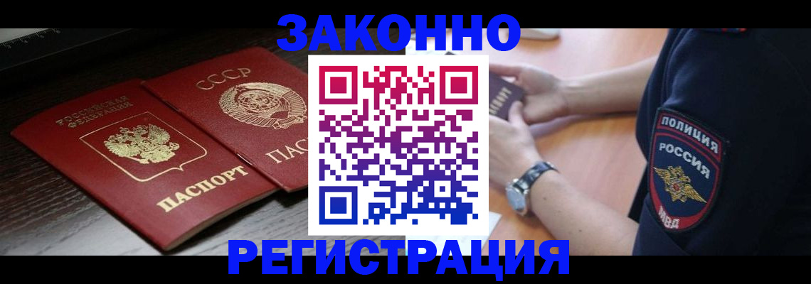 прописка законно в Первоуральске